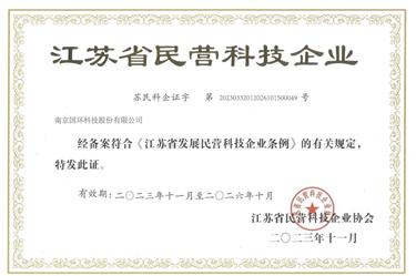 江蘇省民營科技企業